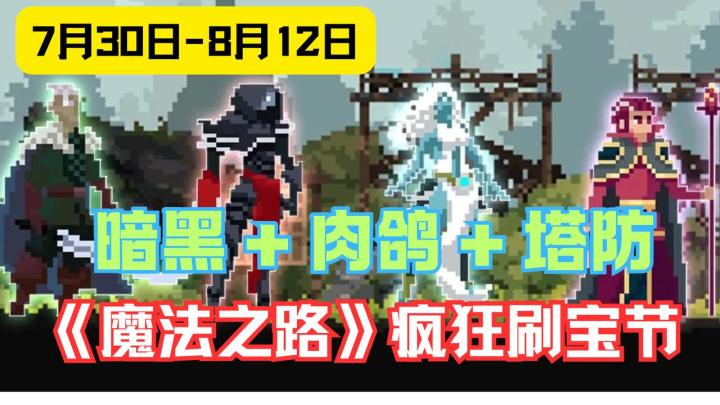 人皇都崩溃的《魔法之路》！刷宝节福利炸了截图