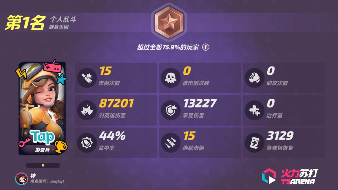 满级游骑兵虐杀全场 1