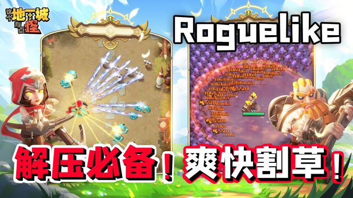 站着不动都能暴爽刷怪！解压必备的Rugoulike游戏！截图