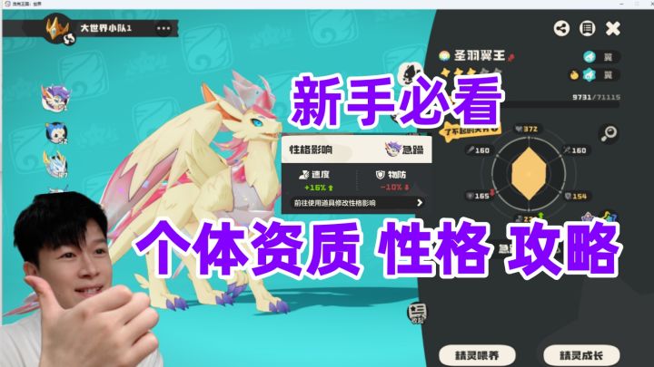 【洛克王国世界】新手必看:资质,性格全面解析!让你不踩坑!截图