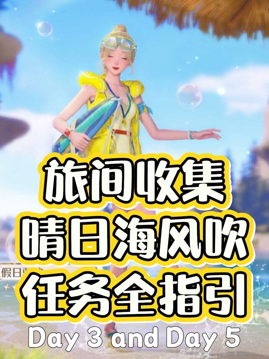 2.7版本旅间收集任务点位指引(下) 1