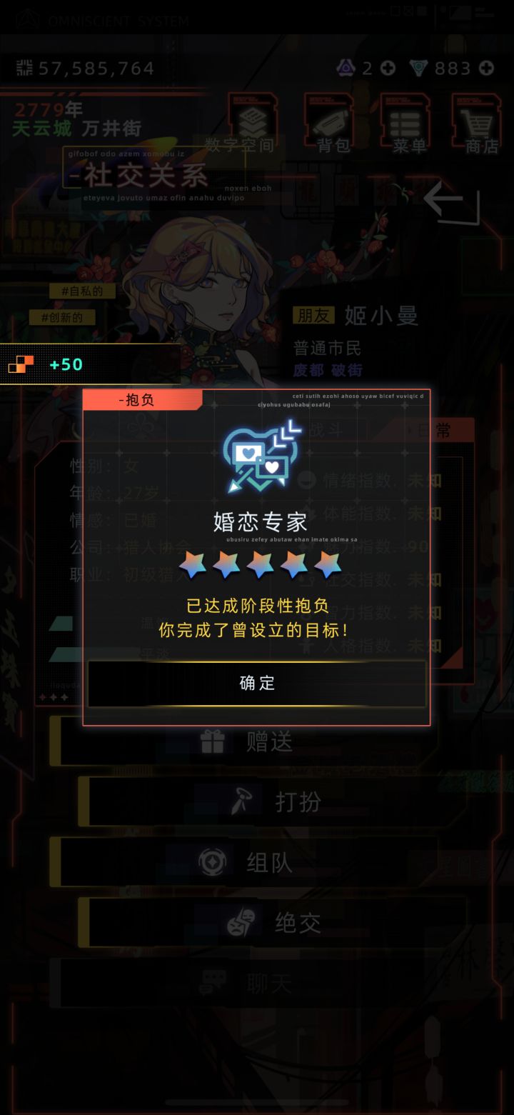 婚恋专家截图