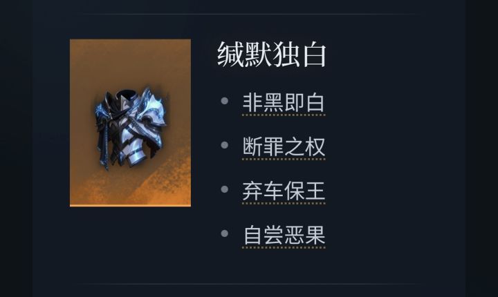 缄默独白 缝合就只能拿两条增伤，难搞截图