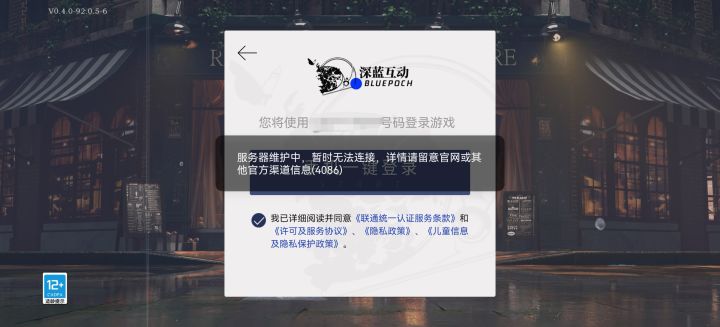 关于4086说填错手机号截图