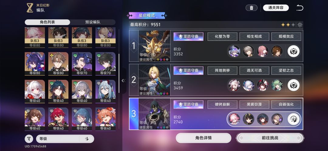 星启模式差450分到三星 1