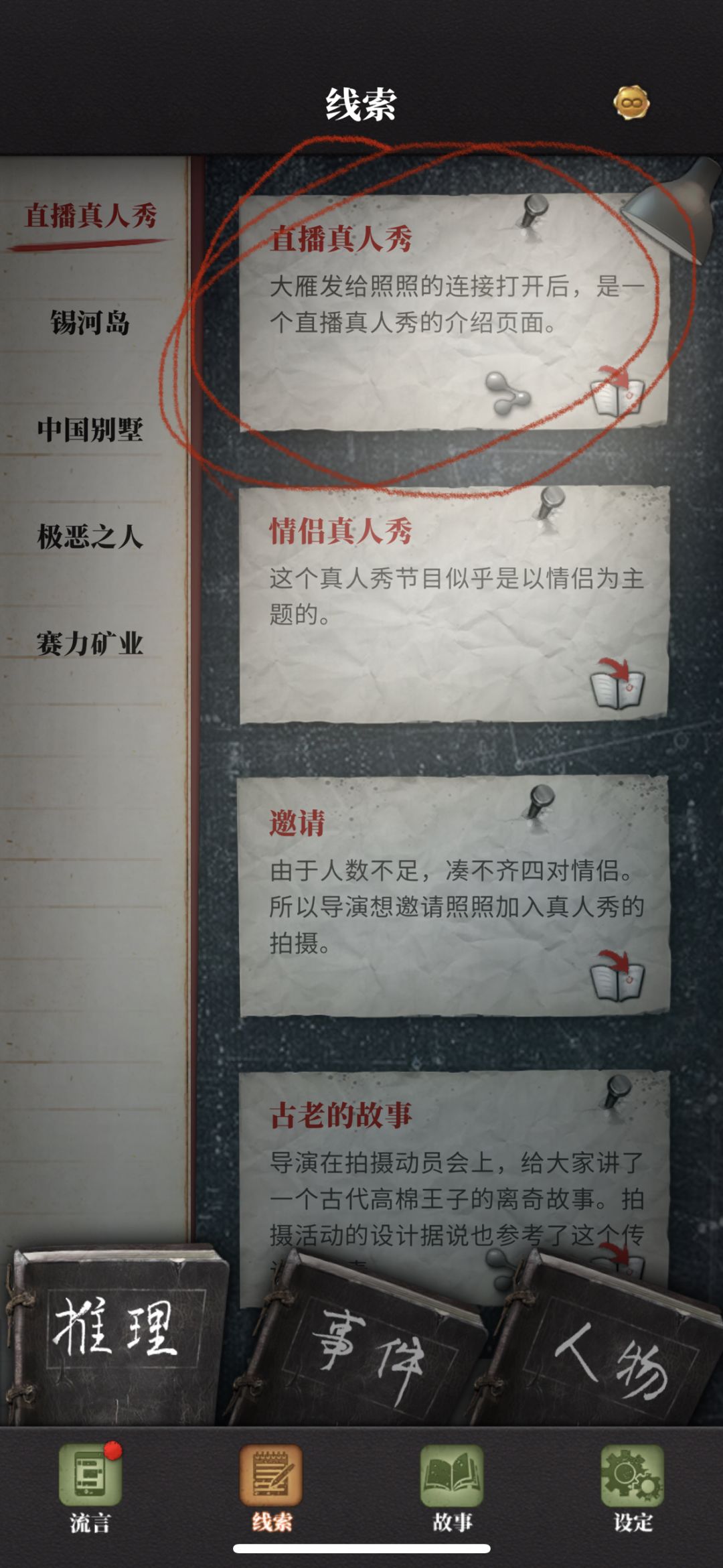 《寝室》这个线索怎么获取啊🥲 2
