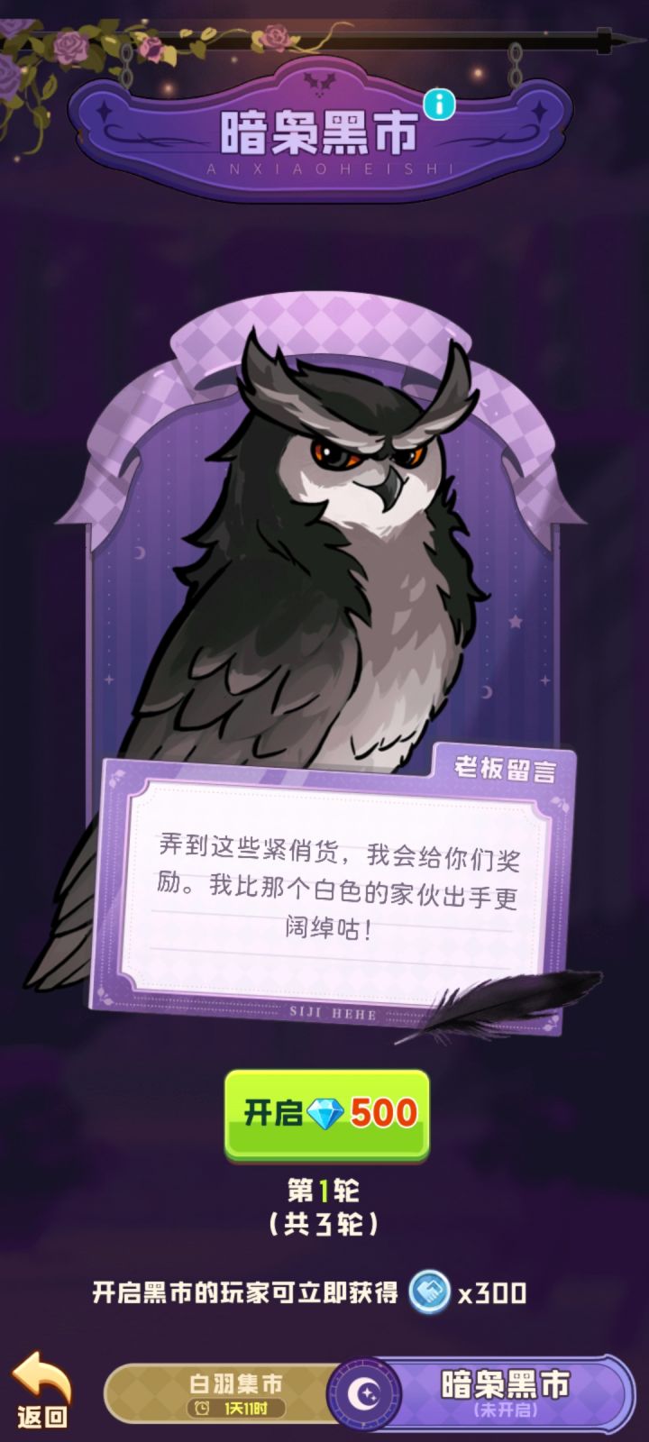 开暗枭黑市有价值吗?截图