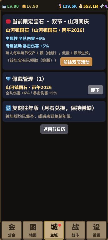 做了一个全年节日的限定宝石,再次祝大家双节快乐!截图