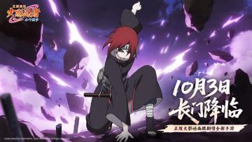 评论有礼 |《火影忍者：木叶高手》长假福利!全新忍者即将登场！