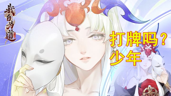 拒绝卡牌手游同质化!手绘国风创新打牌游戏究竟好在哪了?截图