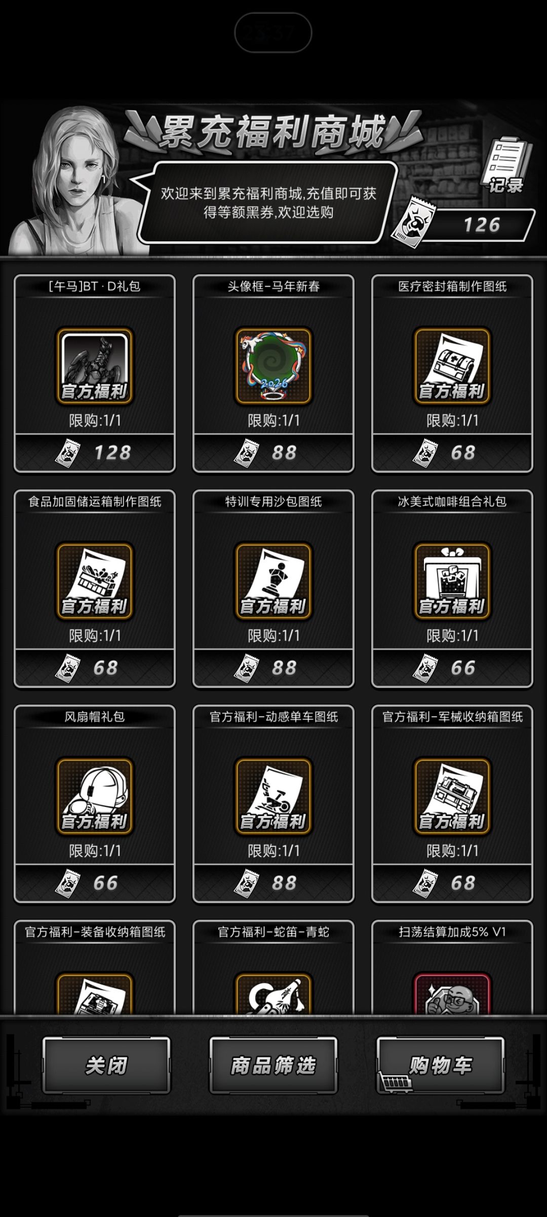黑卷商城换啥好 1