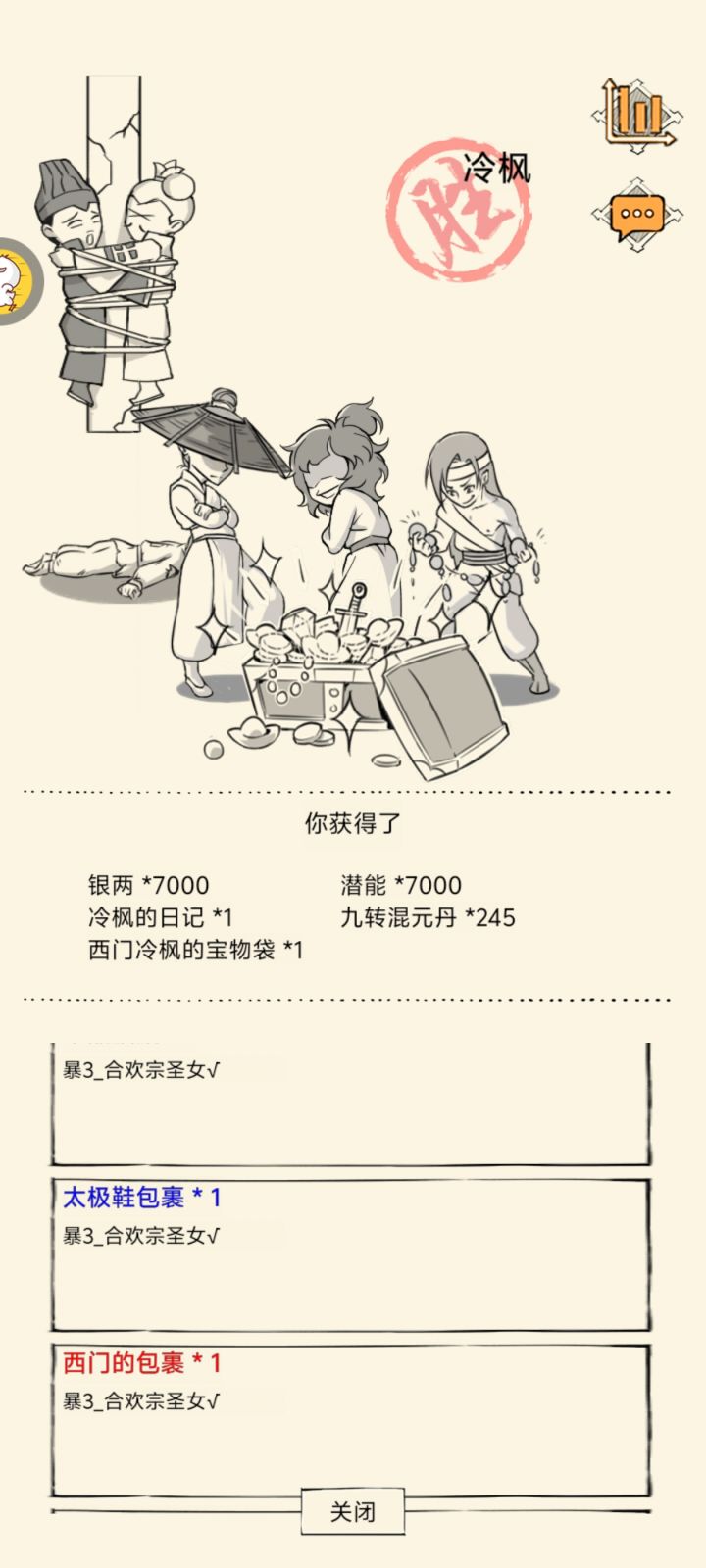 西门的包裹会不会出神器截图