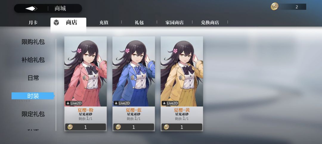 终于全皮了 2