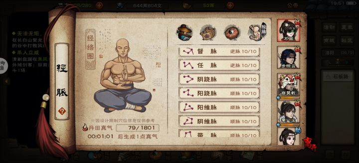 主角脉全通了截图