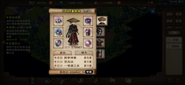 不是哥们我刚过墨门遗迹你让我拘捕他截图