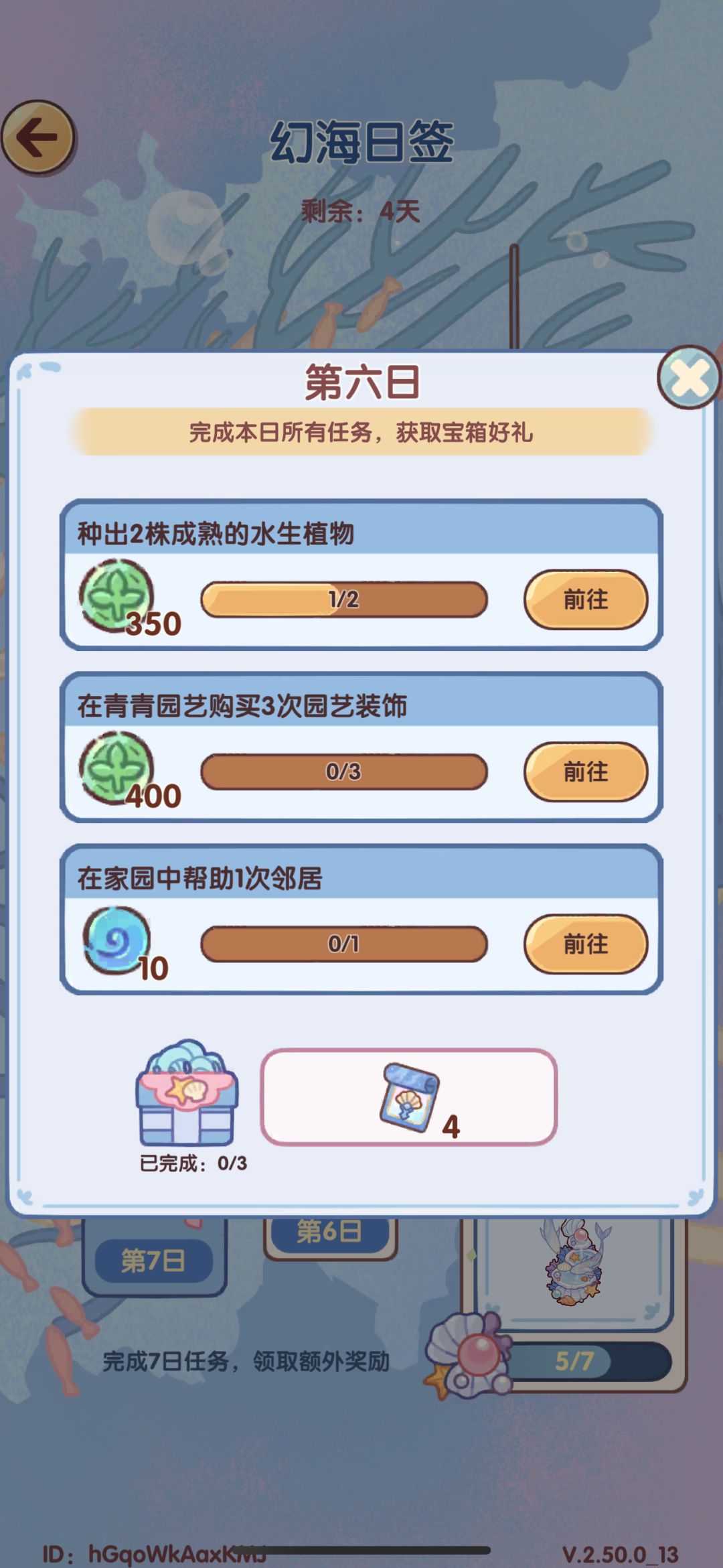 有没有人加入家园完成日签啊!求求啦! 1