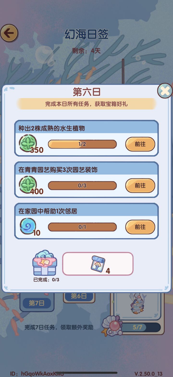 有没有人加入家园完成日签啊！求求啦！截图