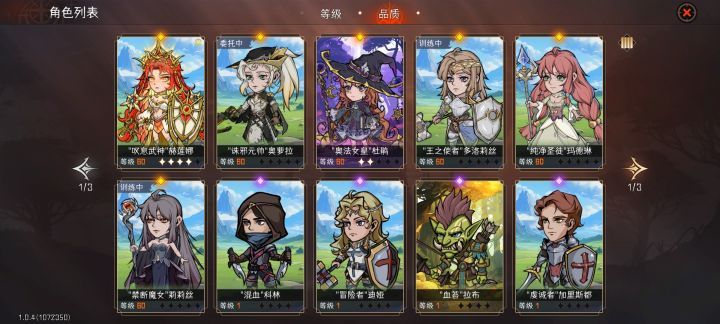 求个配队截图