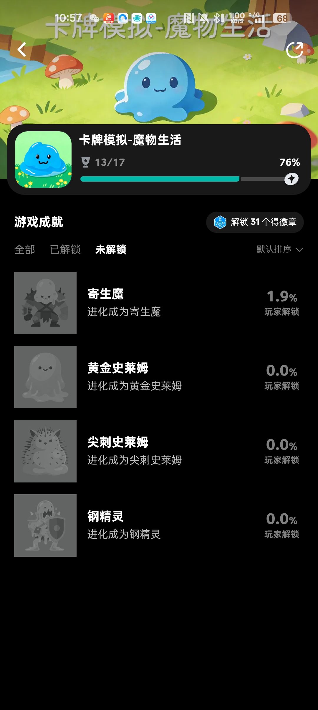 最后这几个成就好难截图
