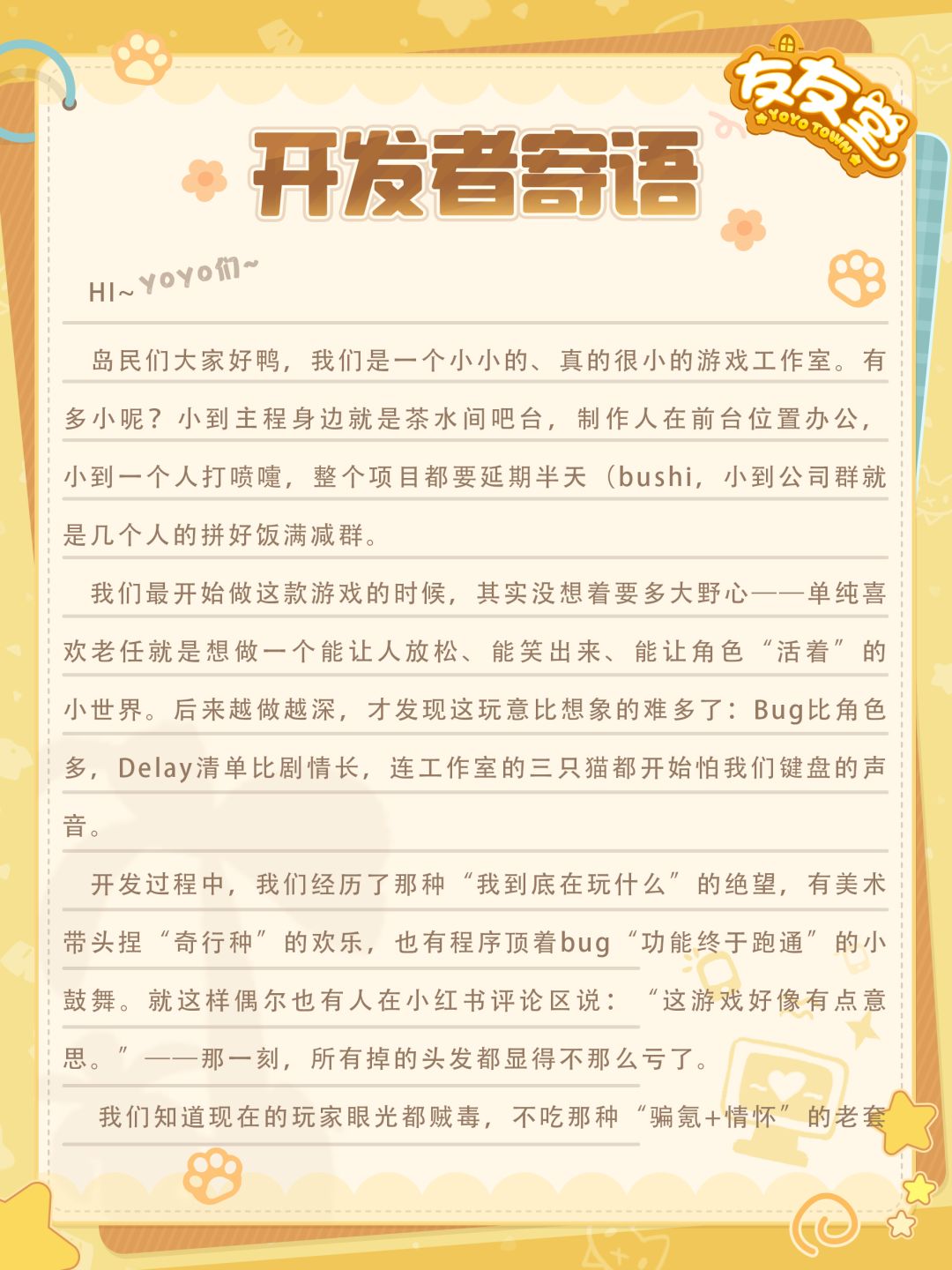 「奇遇测试」开服啦!一些想对友友们说的话 2