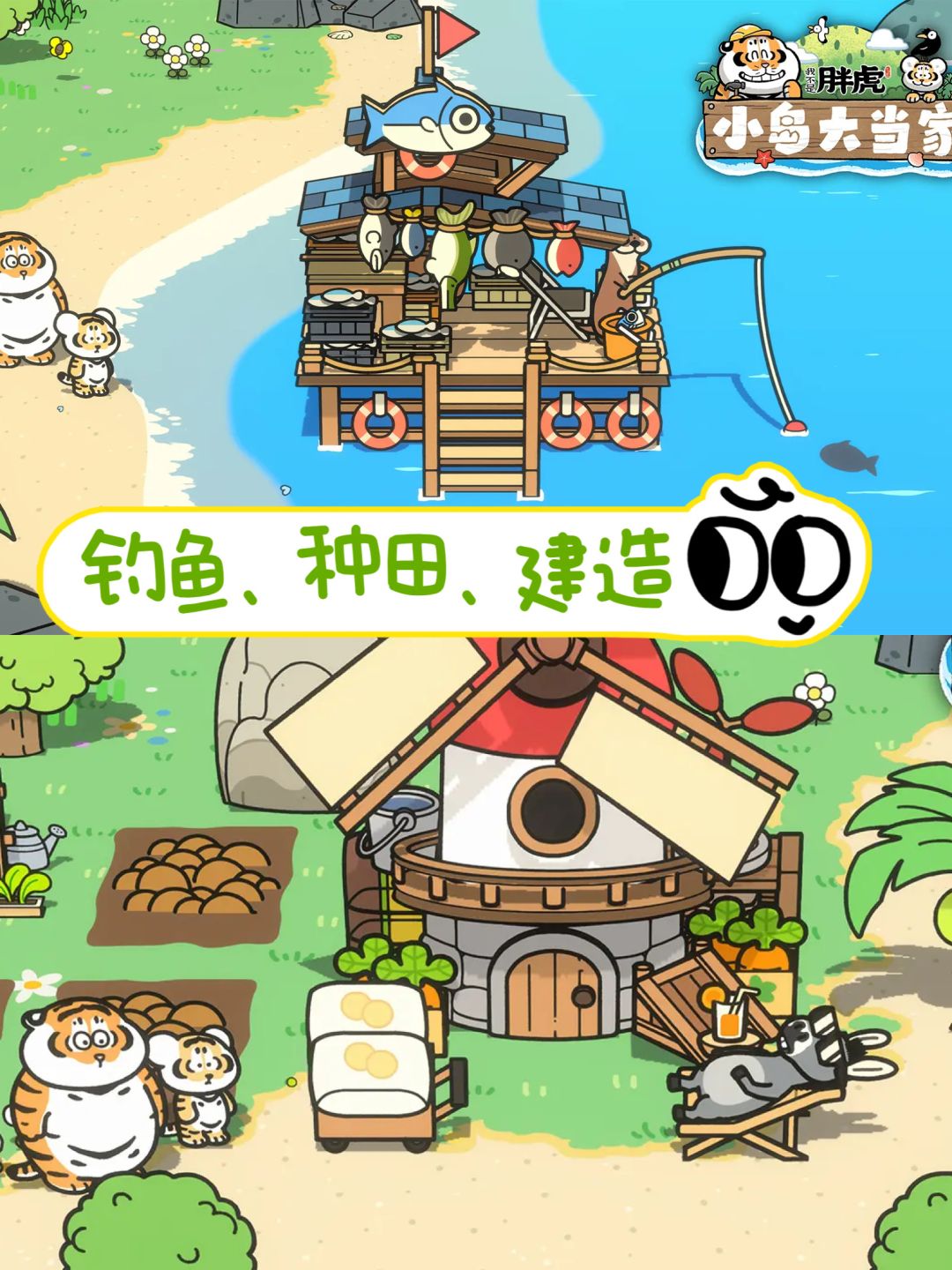 画风这么可爱你不要命啦！和胖虎一起建岛咯 2