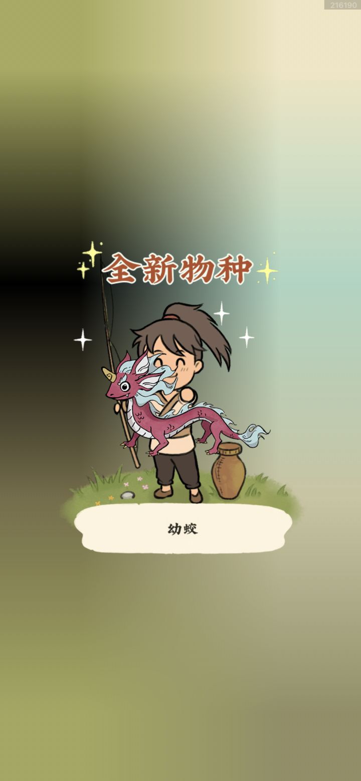 一遇风云便化龙截图