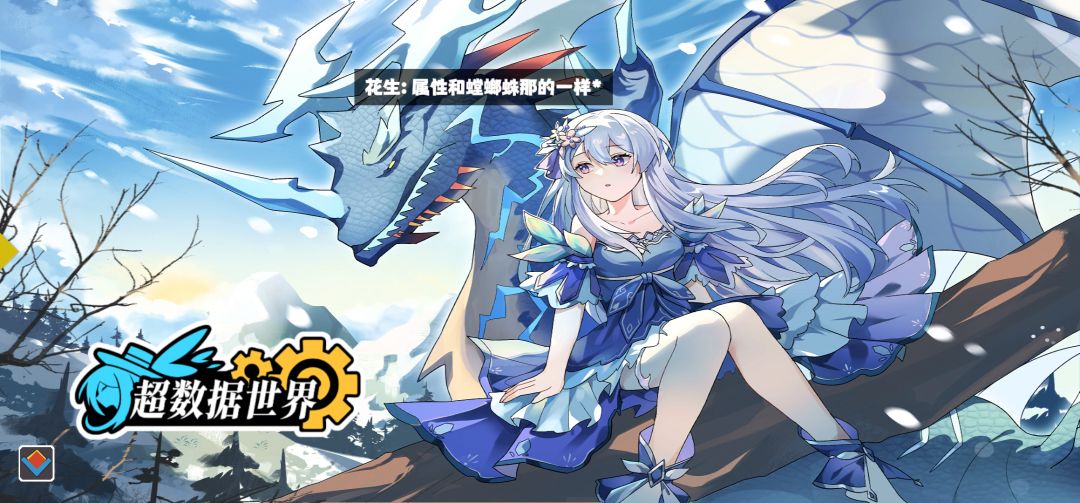 《超数据世界》一起来抓宠物! 1