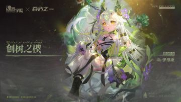 《魂器学院》×《百分之一》联动角色伊维亚即将入学