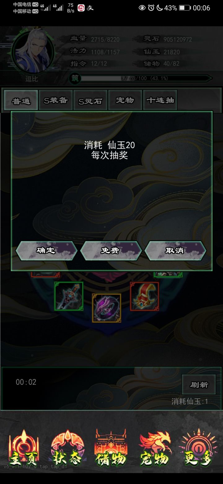 逗比第二天截图