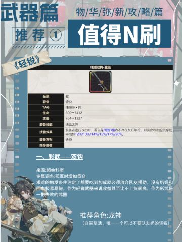 物华弥新轻锐彩武讲解及适用角色推荐
