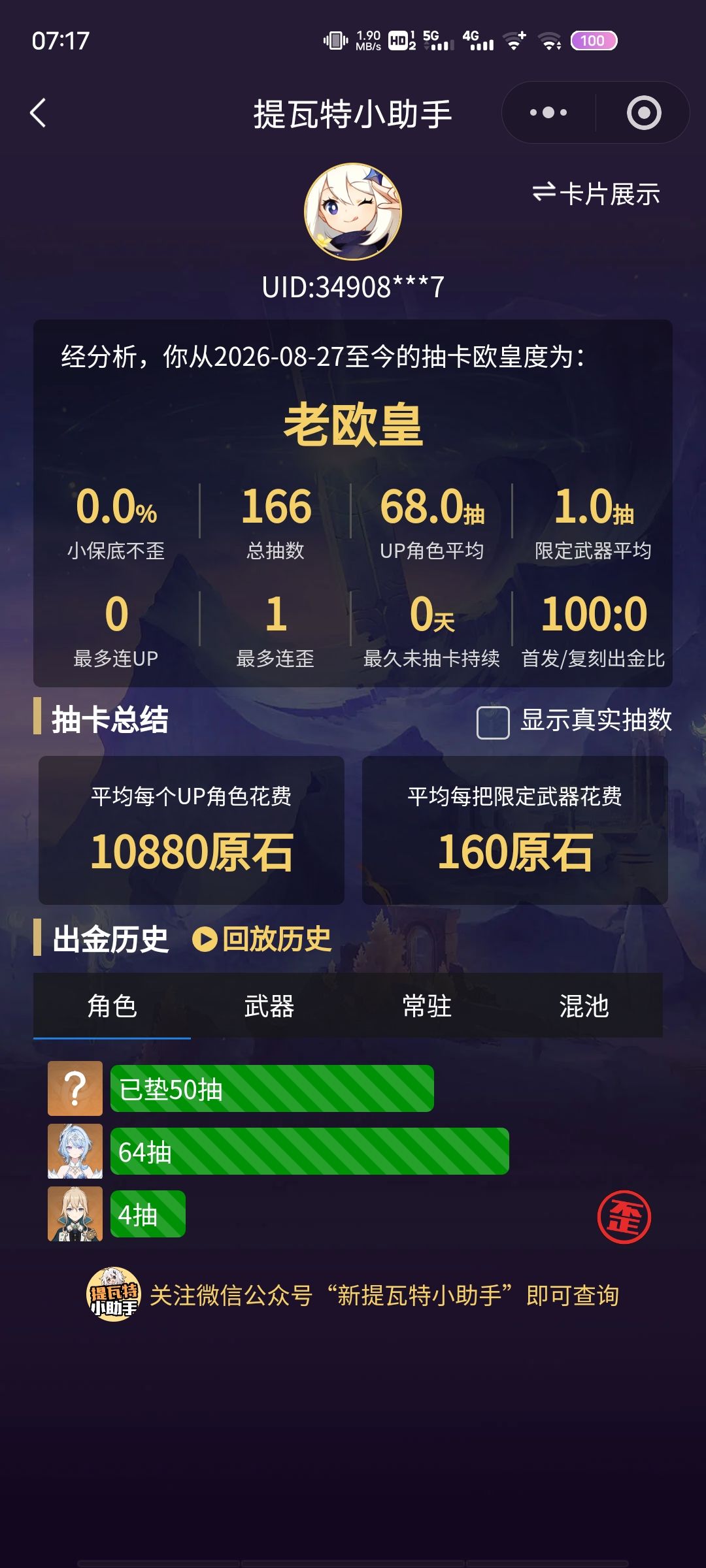大佬们,新号开号五天,后面怎么抽好? 2