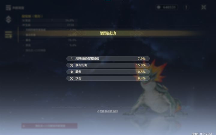 传家宝声骸截图