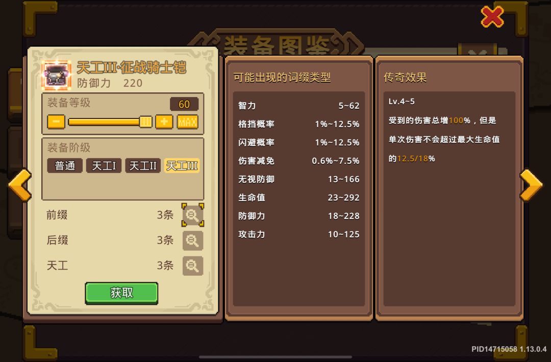 这征战骑士铠是怎么回事 3