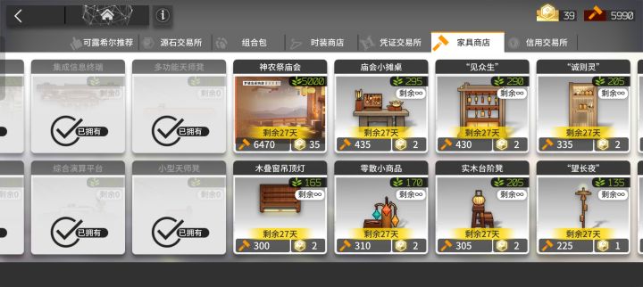 购买家具我的泪?截图