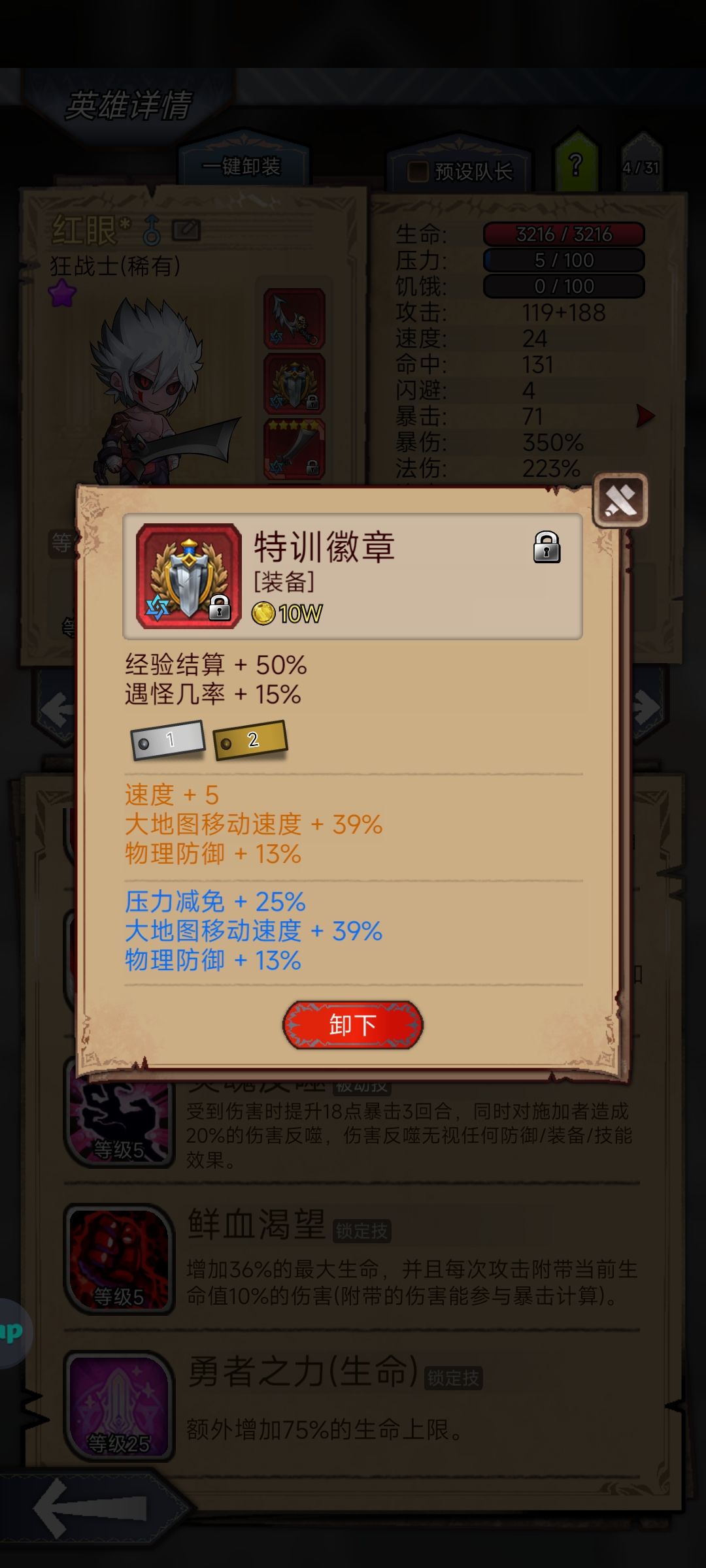 单刷之狂战篇 3
