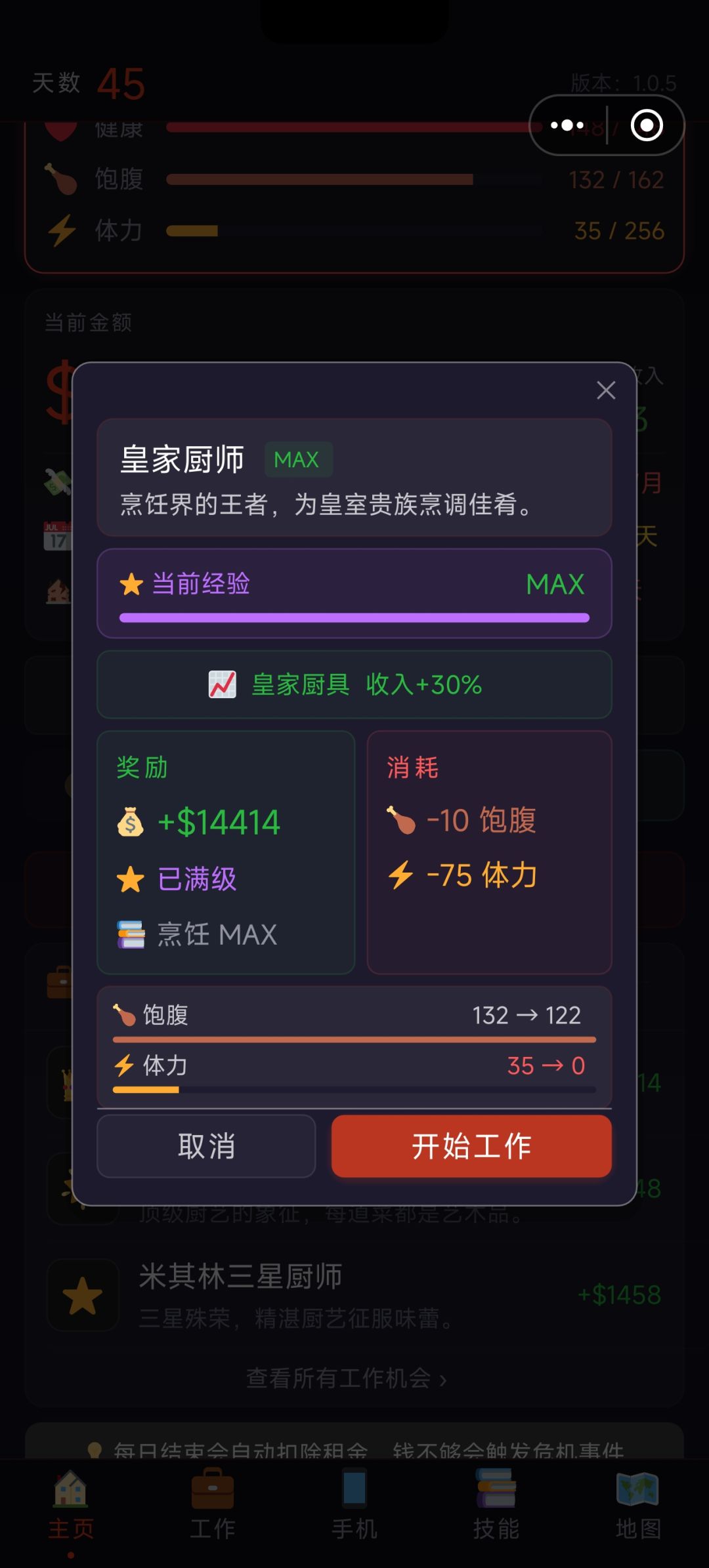 厨师向粗糙攻略玩法,求竞选市长教程 2