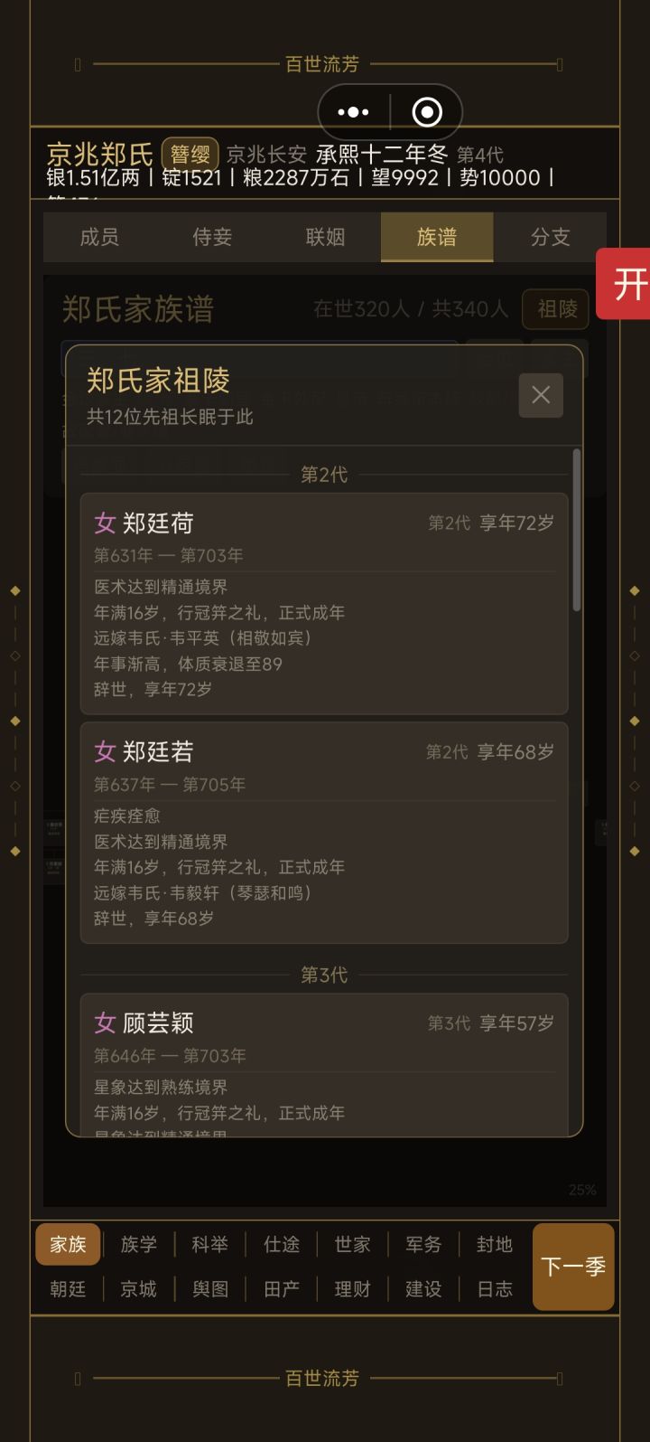 为什么祖陵的第一代没有了,家谱的第一二代也不显示了?截图