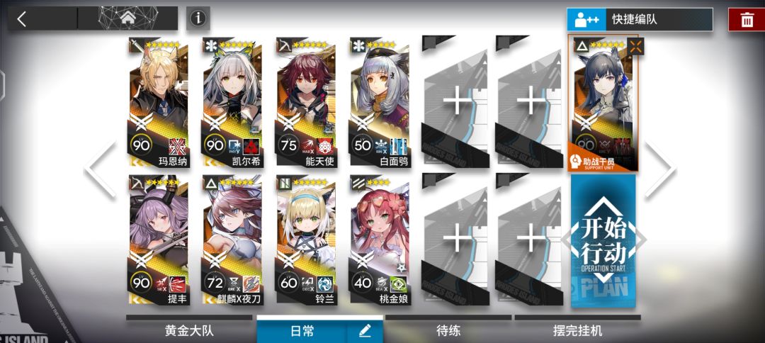 sl-s5突袭阵容截图