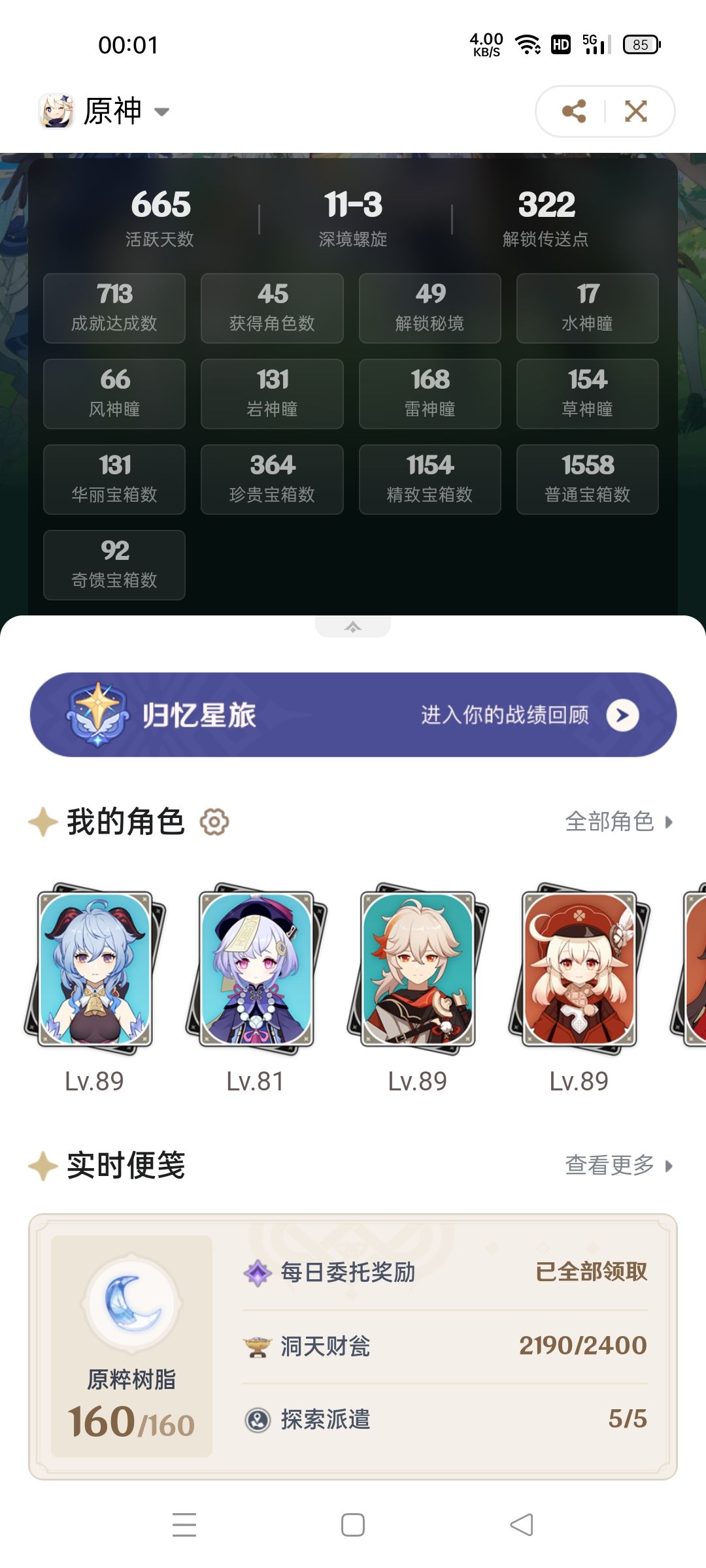 原神感觉玩起来有点索然无味了 2
