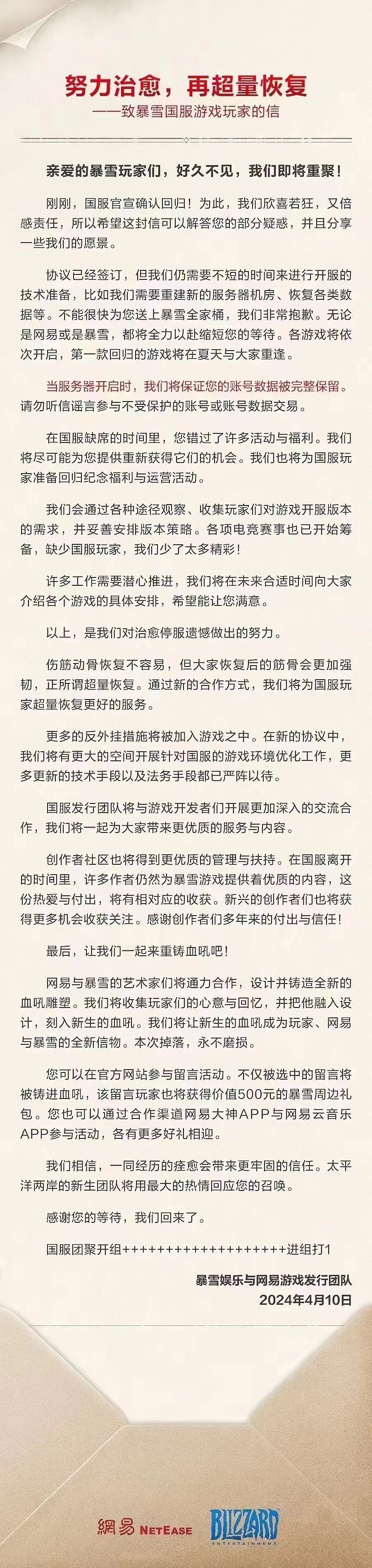 暴雪国服回归,暴雪网易正式官宣! 2