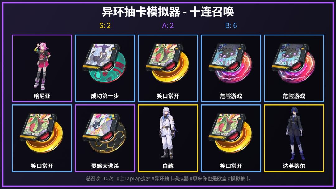 异环抽卡模拟器免费爽抽❗非酋也能轻松出S❗ 2