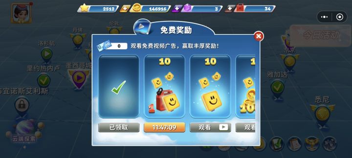 广告没看完!截图