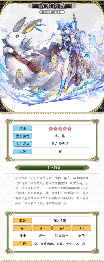 【人物攻略】洁尔法妮