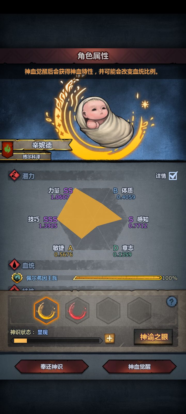 神子怎么选截图