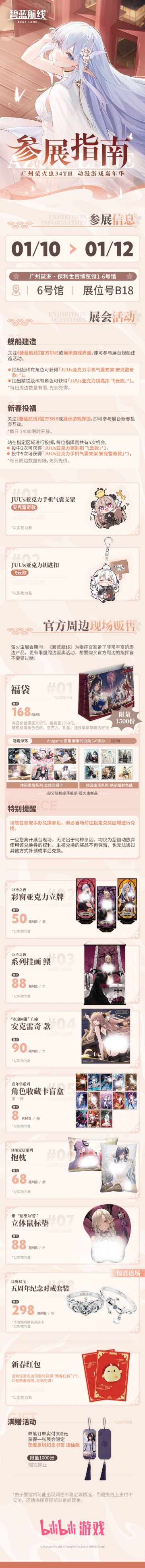 碧蓝航线广州萤火虫34th参展信息公开！