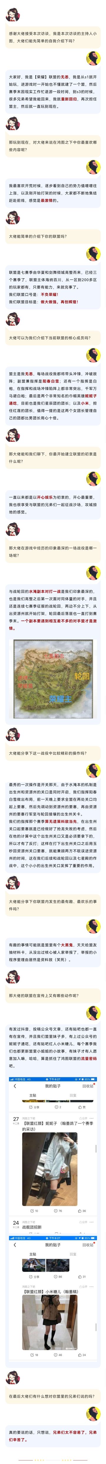 主公风采丨不负荣耀，荣耀盟主在线访谈！