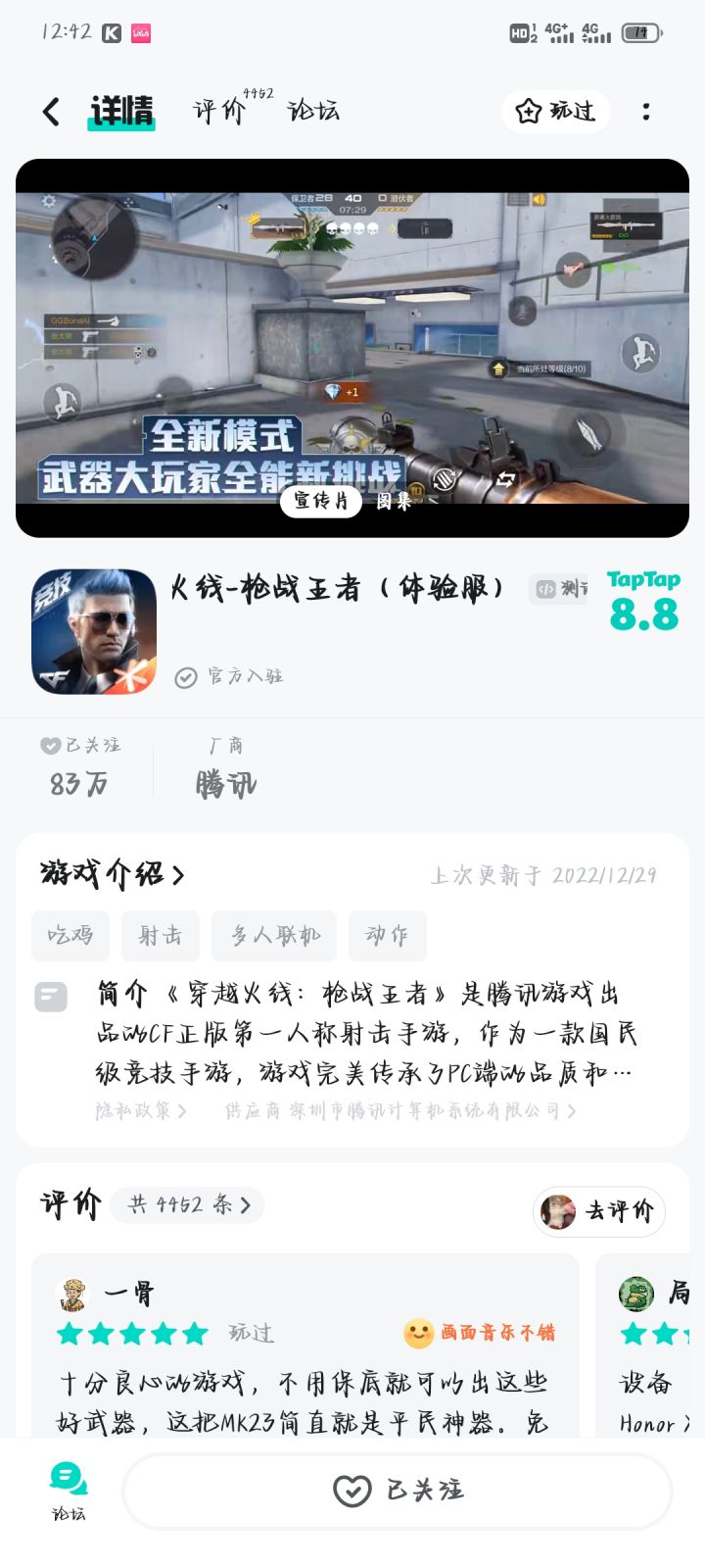 申请体验资格截图