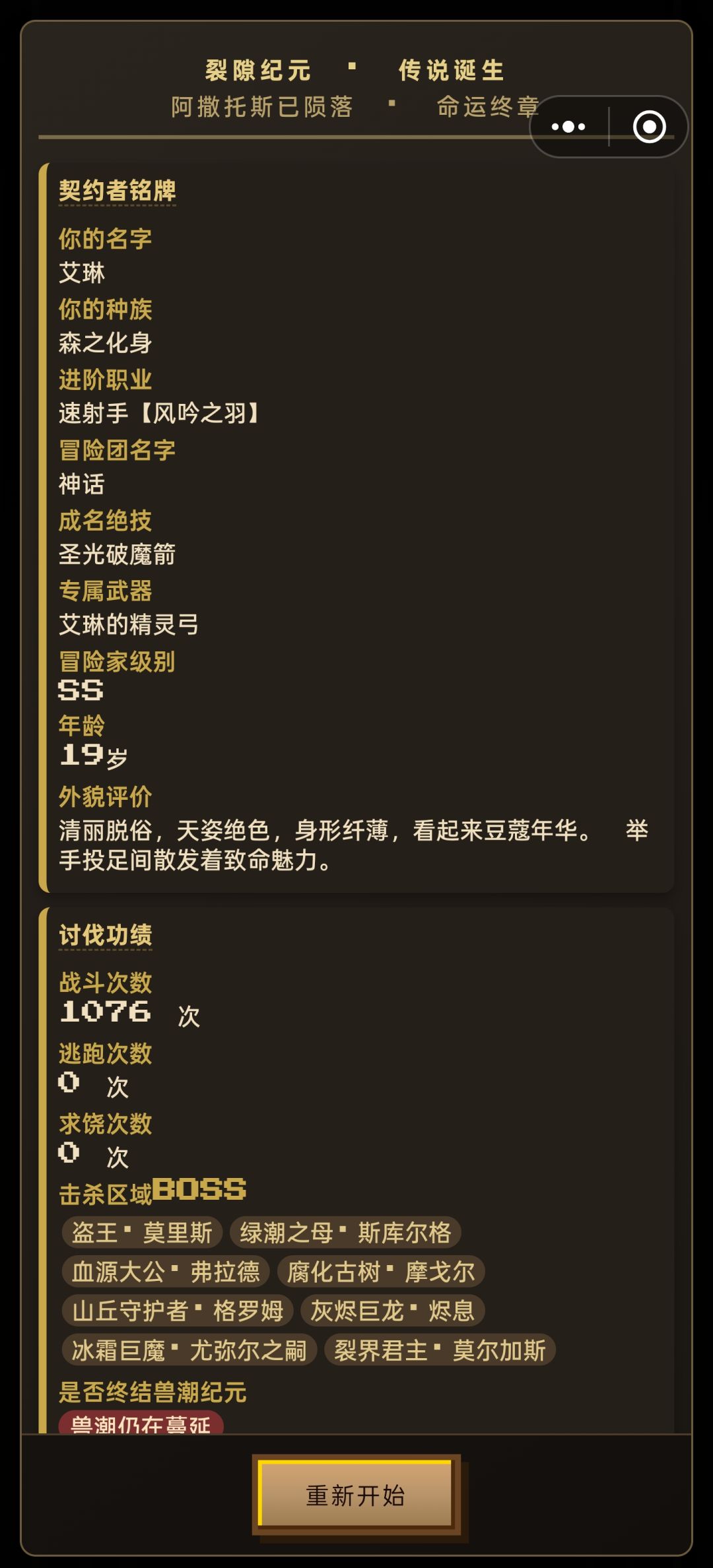 精灵速射手,英雄难度通关 1