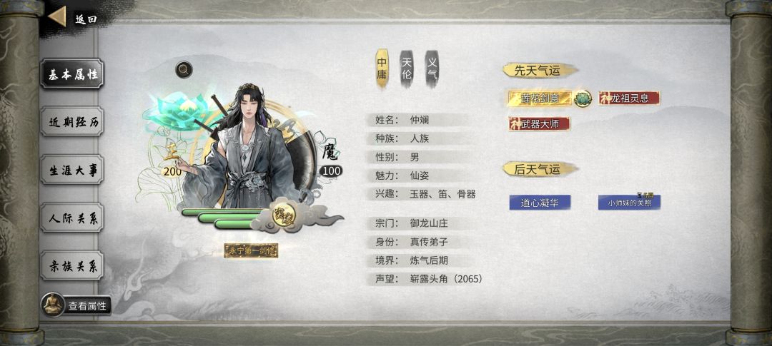 龙祖灵息 1