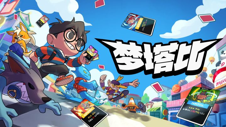 卡牌肉鸽还能抓宠?这么上头的,又爱又恨的一集!截图